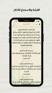 اذكار المسلم iphone screenshot 2
