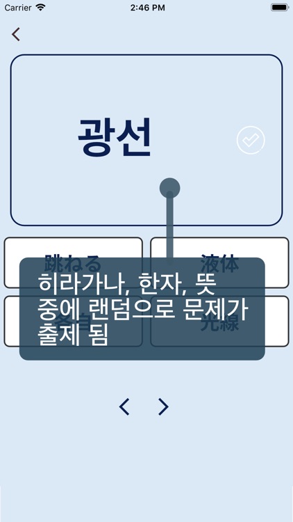 일단어테스트: JLPT일단어 문제풀기 screenshot-3