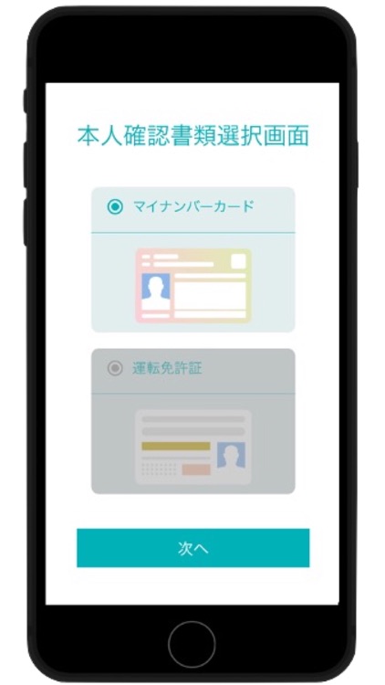 DataPortal 本人確認アプリ