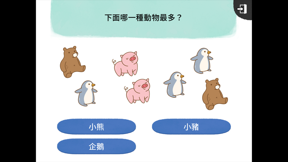 #4. 小一數學練習 vol.01 (iOS) By: EDTECH INTERACTIVE COMPANY LIMITED