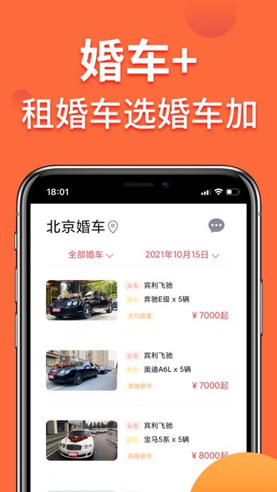 婚车加-婚庆租车平台 screenshot 4