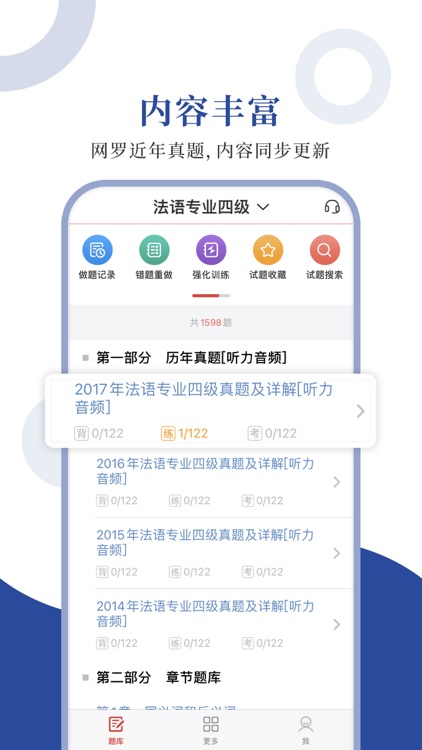 法语专四圣题库