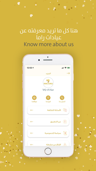 عيادات راما Screenshot