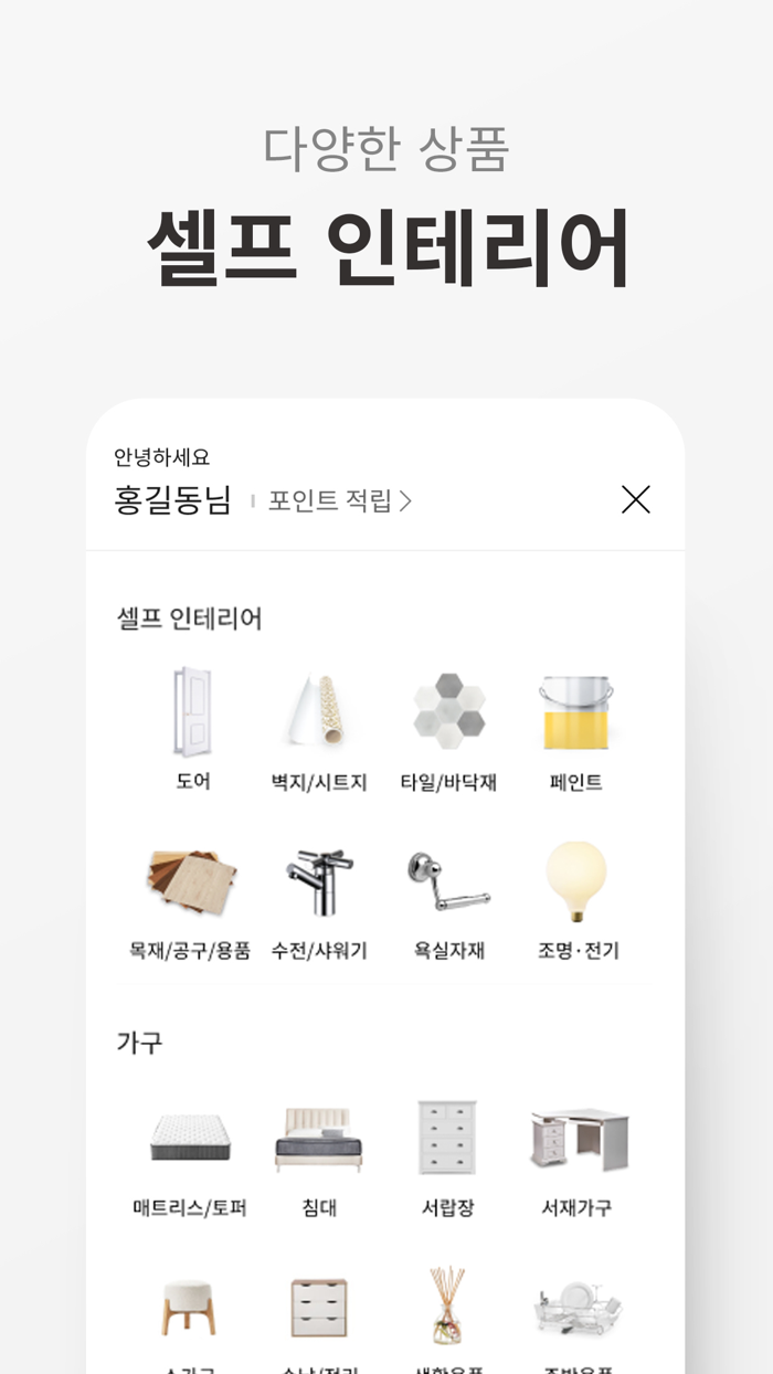 홈씨씨 인테리어 - 집을 아는 전문가들의 홈