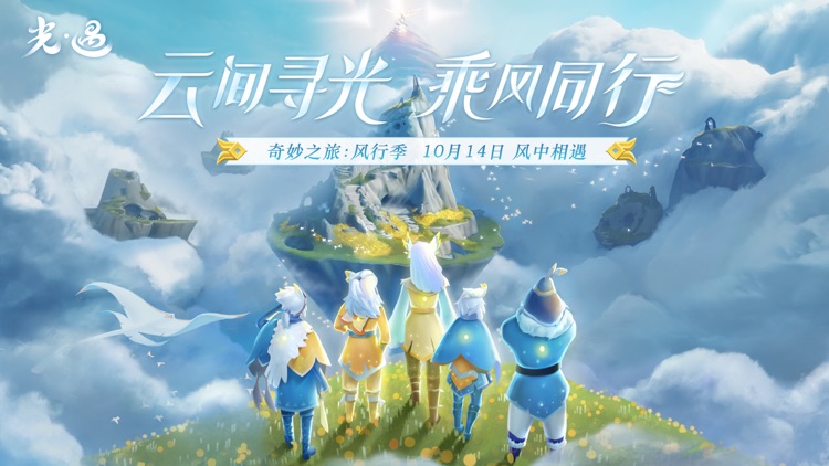 光·遇