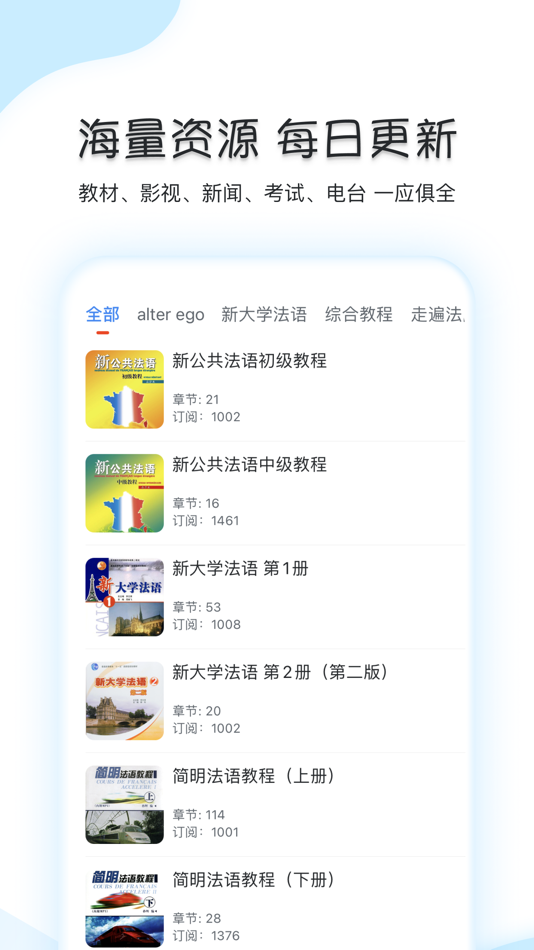 #2. 可可法语-法语听力口语训练神器 (iOS) By: Beijing Coco Education Technology Co., Ltd.