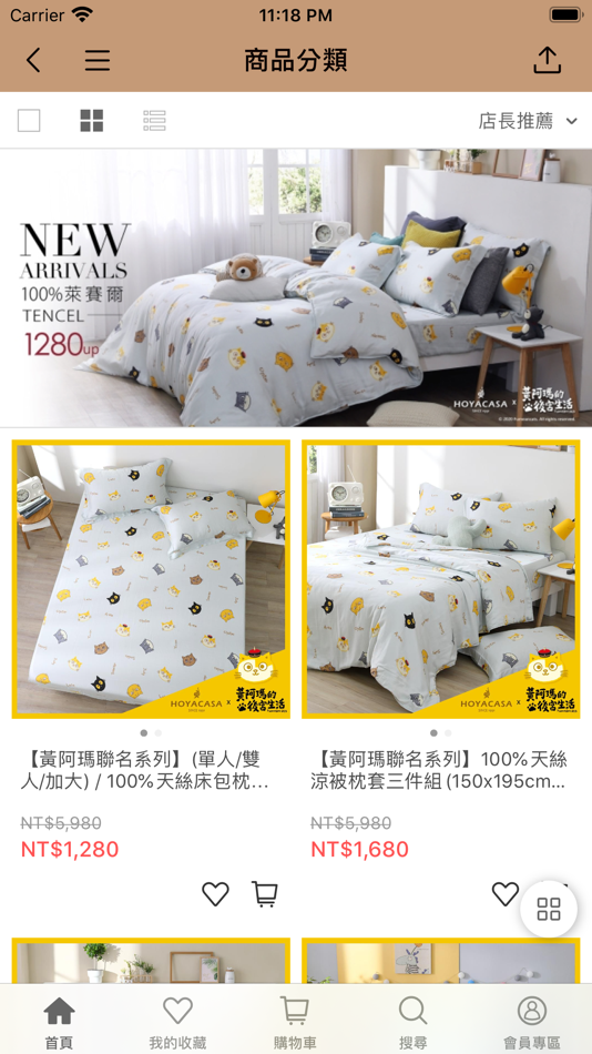 #3. HOYACASA禾雅寢具生活館 (iOS) 由: Hoya Bedding Series Co., Ltd.