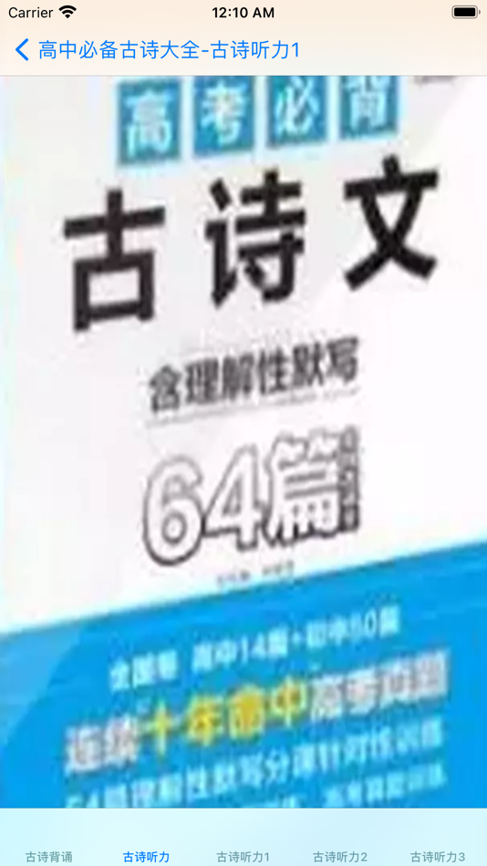 #7. 高中必背古诗文大全 (iOS) 由: 强 马