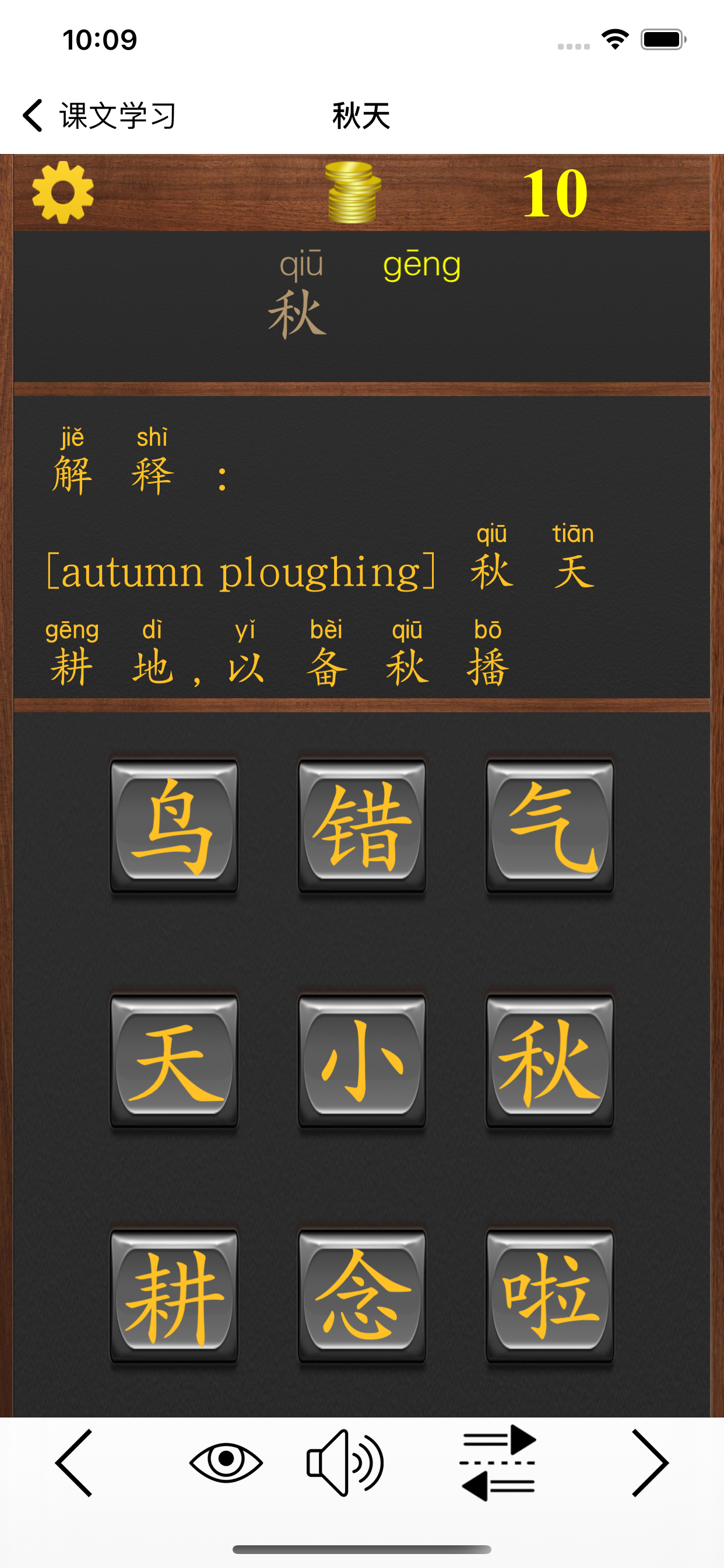 语文一年级下册(苏教版) - 同步教材,正确写字！