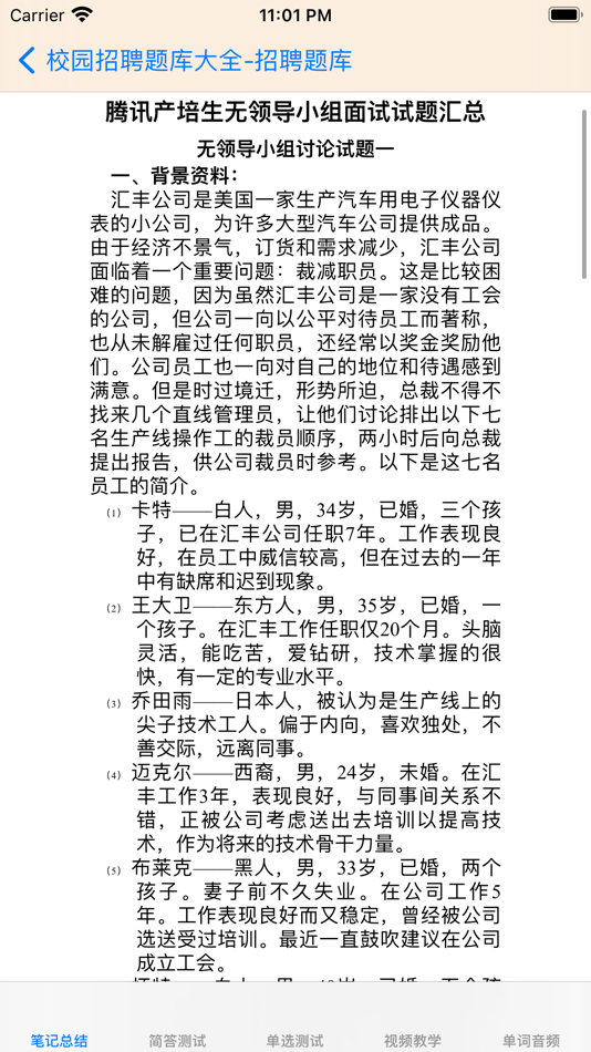 #1. 校园招聘题库大全 (iOS) 来自: 强 马