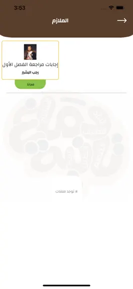 Game screenshot التاريخ بدماغ تانية hack