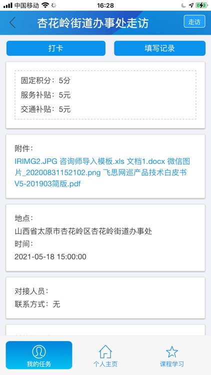 杏花岭区社会心理服务