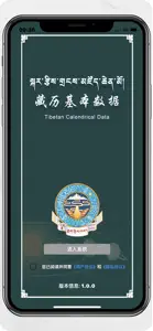 Tibetan Calendrical Data screenshot #1 for iPhone