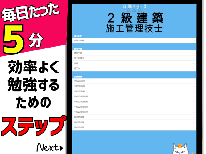 2級建築施工管理技士2022年度対策アプリ
