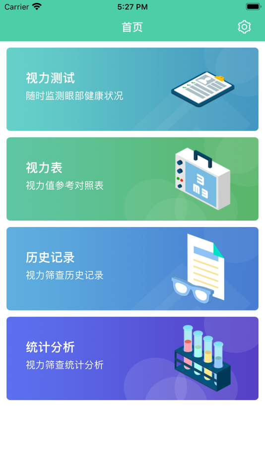 #1. 视力筛查 (iOS) 由: 哈尔滨天健高新技术有限公司