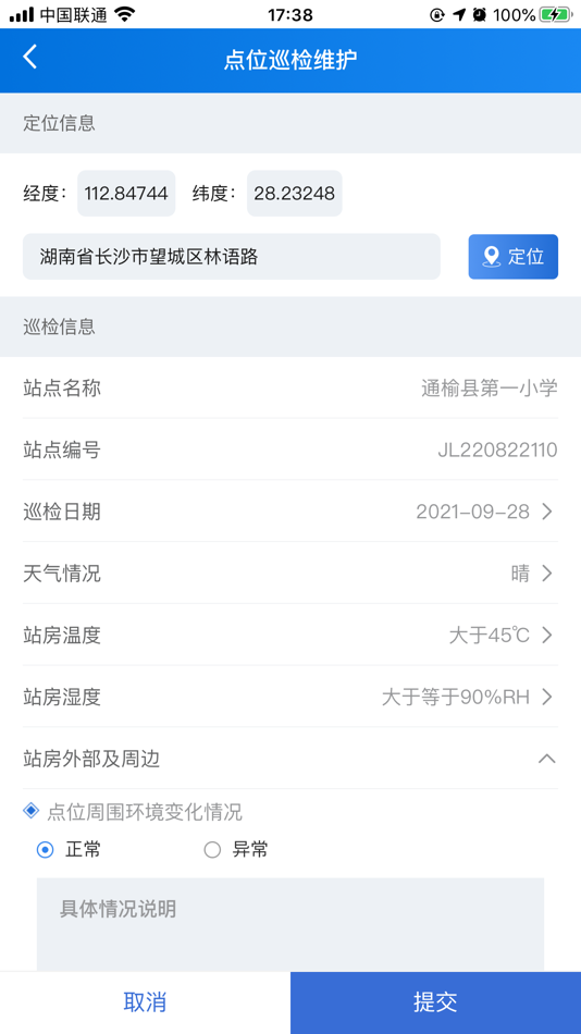 #2. 智能运营移动端 (iOS) 来自: 心林 丁