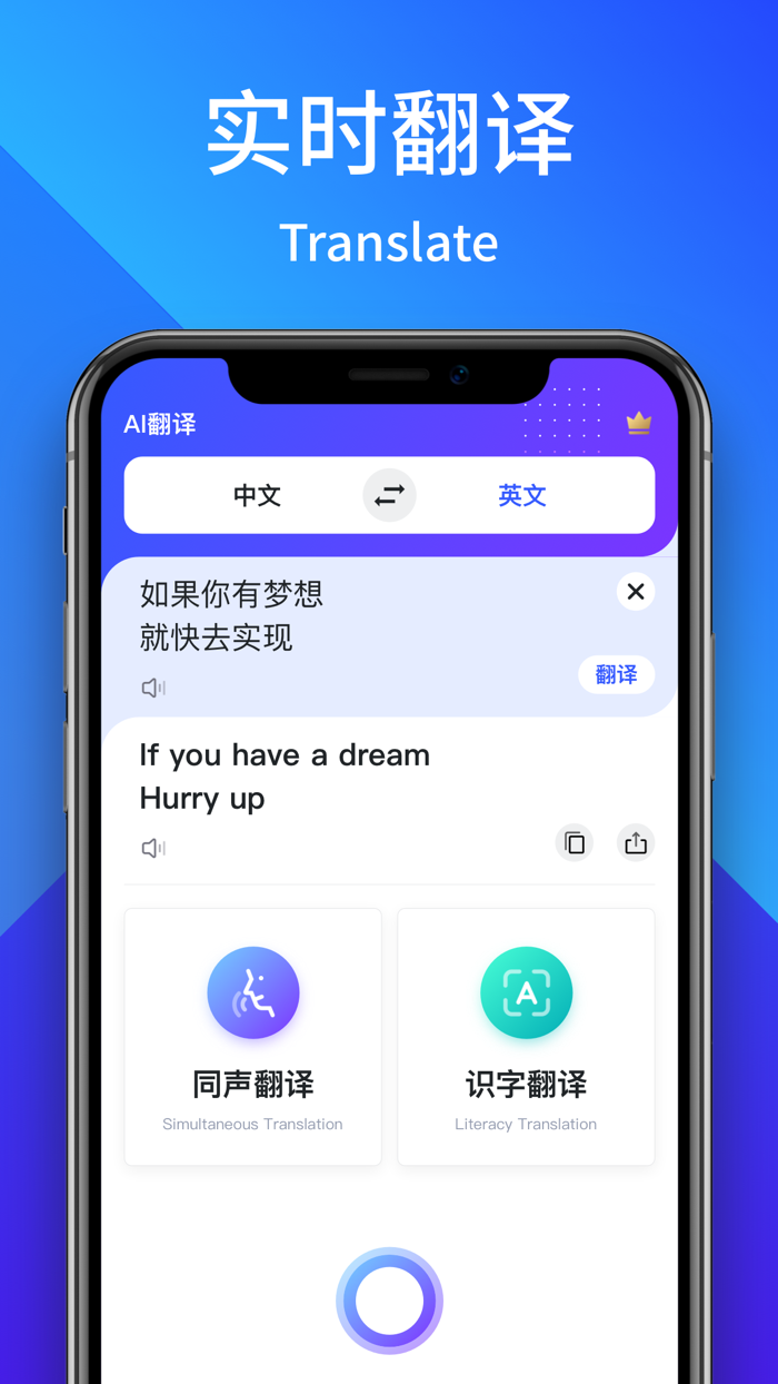 实时翻译 - 讲话与拍照翻译