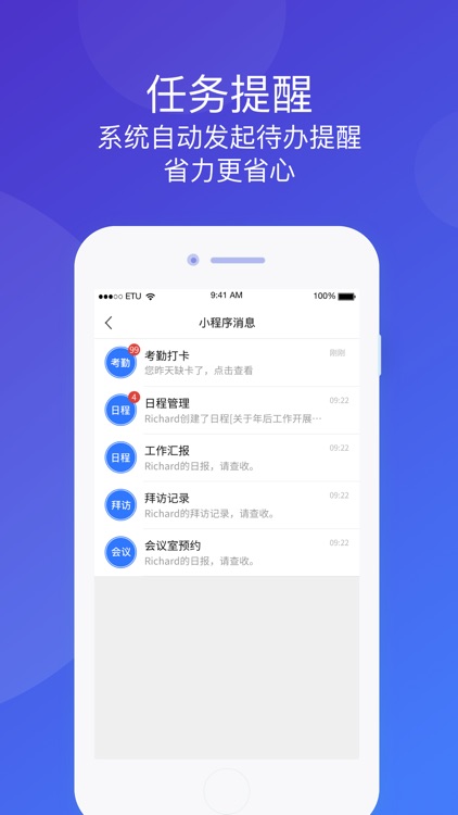 扶摇-移动办公云平台