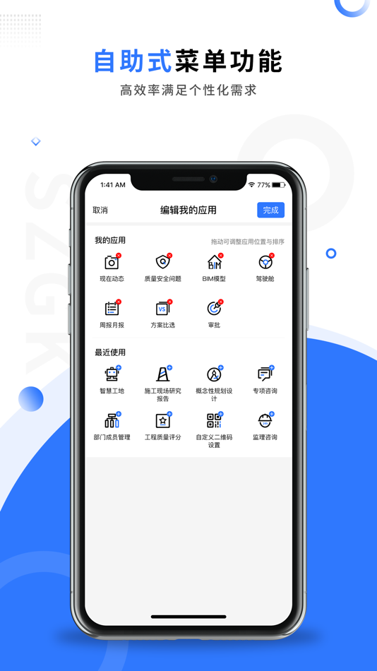 #3. 全咨管控平台 (iOS) 게시자: 福建晨曦信息科技集团股份有限公司