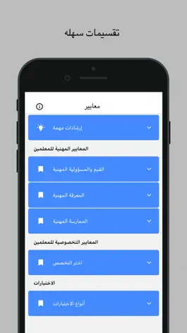 Game screenshot معايير apk