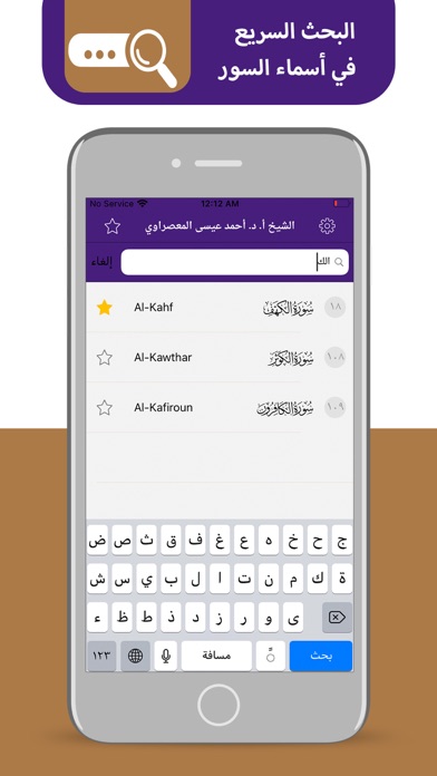 مصحف المعصراوي - حفص maasrawi Screenshot