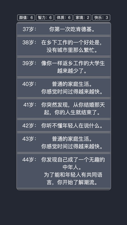 人生重开模拟器-模拟人生 screenshot-5