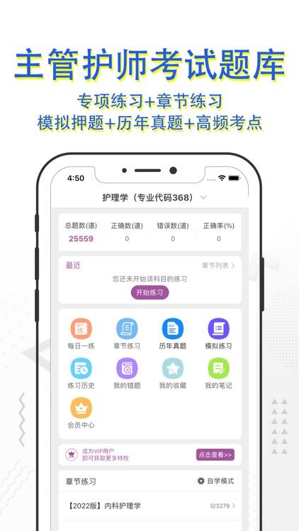 主管护师-2022中级护师考试题库