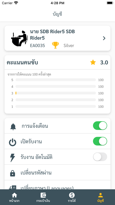 eatsHUB Rider Screenshot