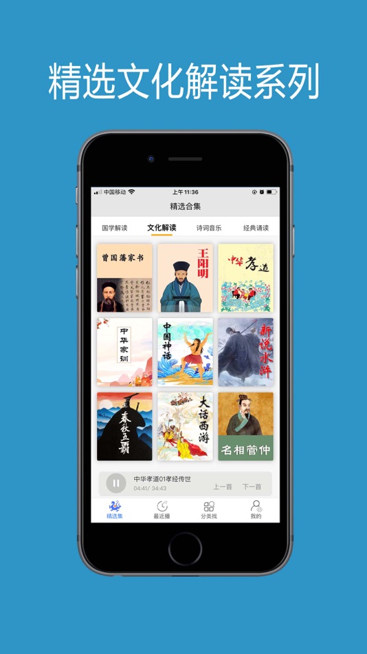 #2. 传统文化国学-有声讲解听书 (iOS) 由: 杰 刘