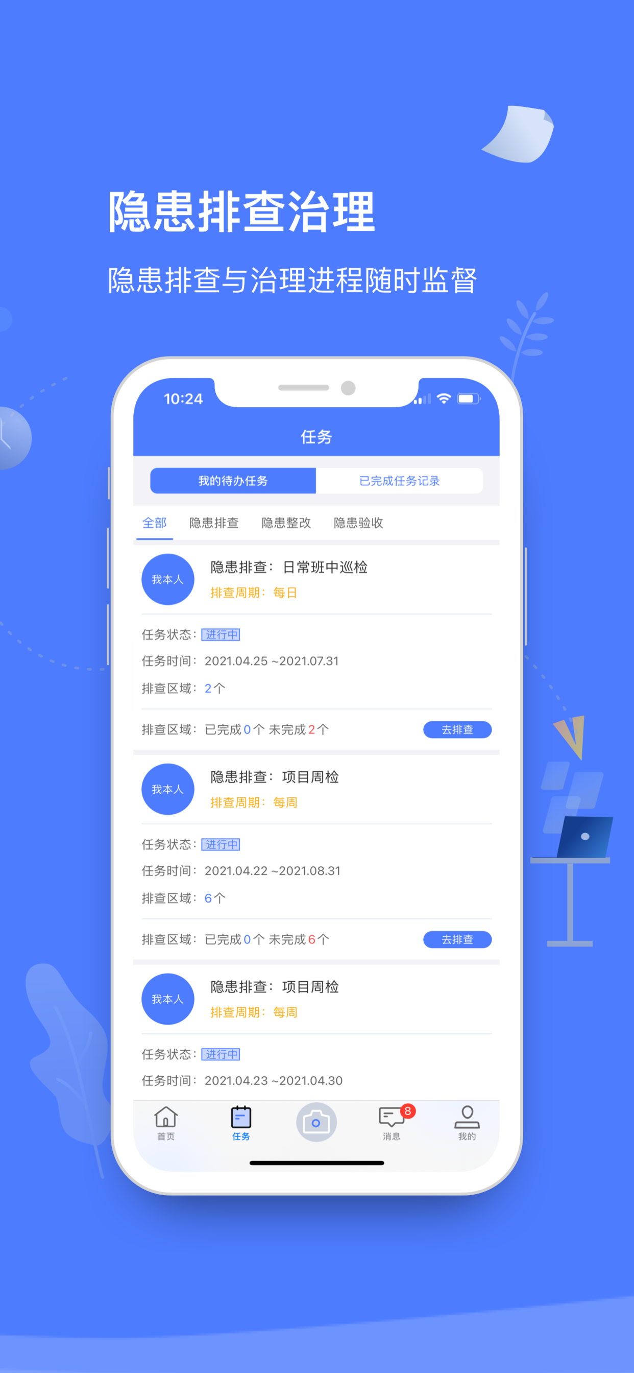 双重预防体系