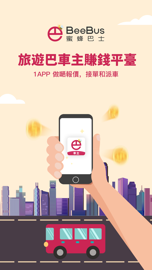 #1. BeeBus車主端-旅遊巴車主賺錢平臺 (iOS) 由: GBA SMART CITY TECHNOLOGY LIMITED