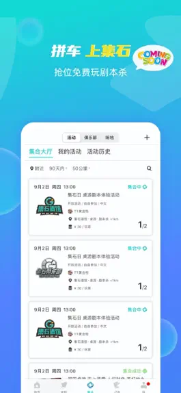 Game screenshot 集石-线下游戏社交平台 hack