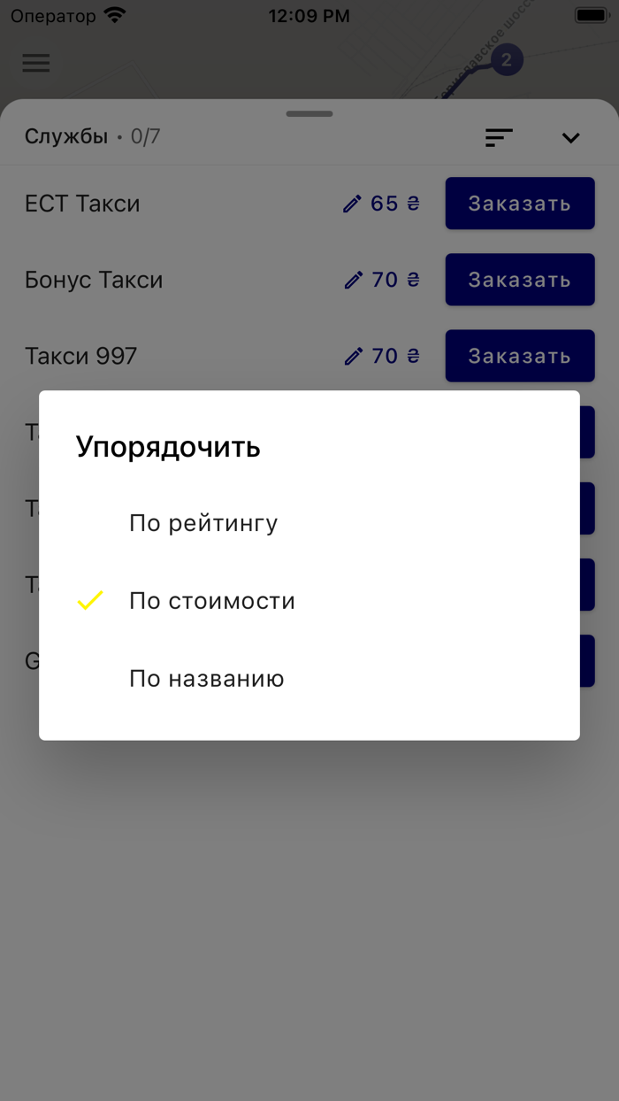 Такси Херсон