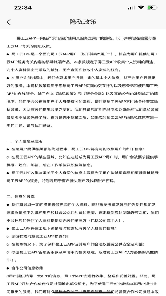 #3. 蜀工云new (iOS) 由: 蜀城锐安科技有限公司