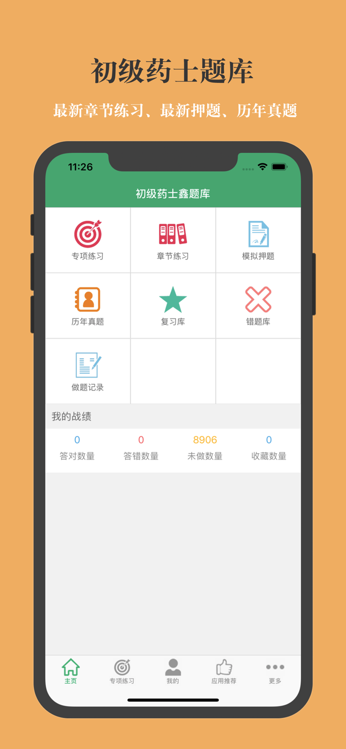 药士题库 2023最新