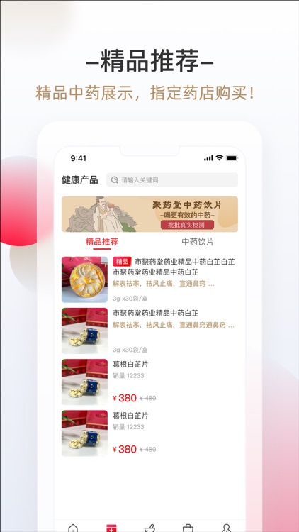 神顺中医 screenshot-3