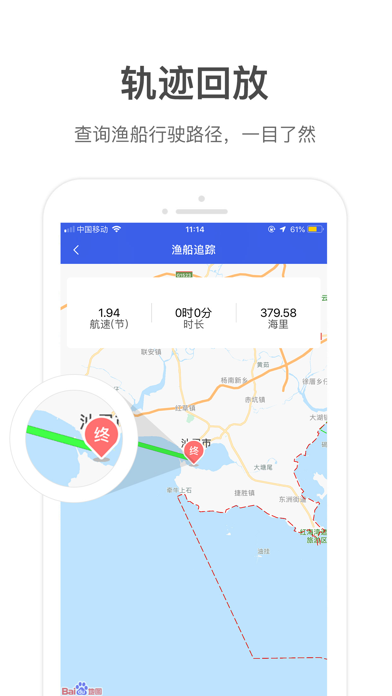 海丰渔船 Screenshot