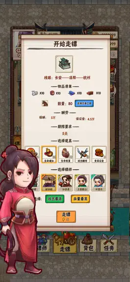 Game screenshot 我要开镖局 hack