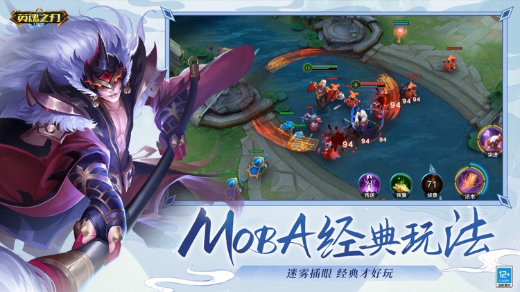 英魂之刃-5V5公平竞技MOBA手游 screenshot-4