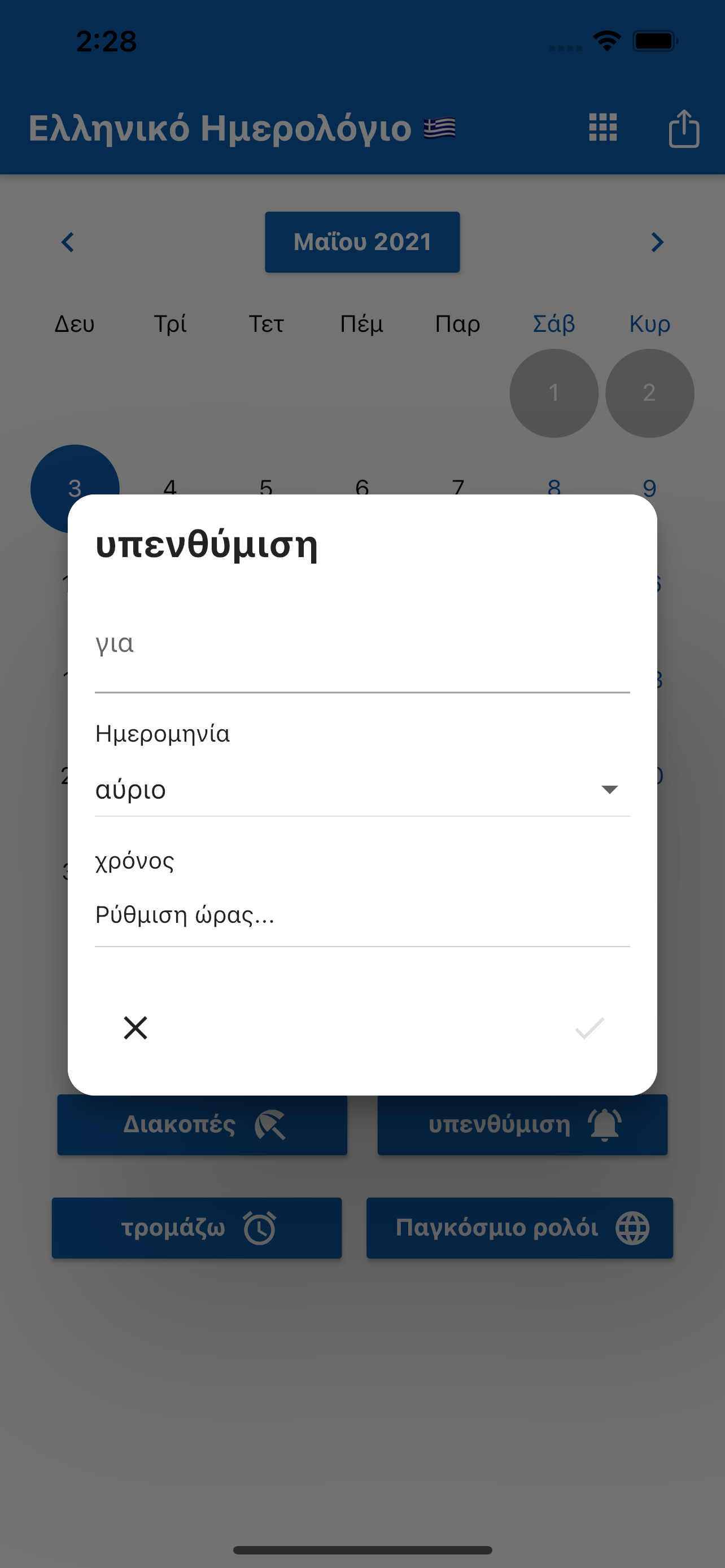 Ημερολόγιο Ελλάδας 2024