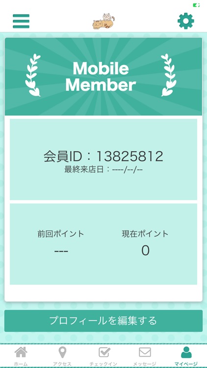リフレッシュサロン　ねこのて　公式アプリ