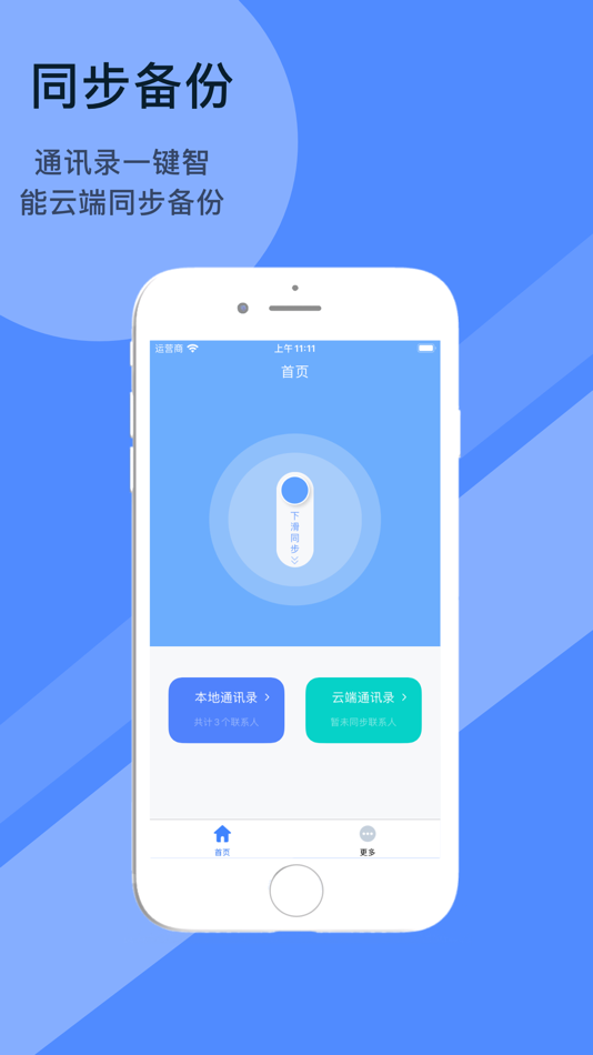 #1. 同步助手-手机资料备份,换机数据同步 (iOS) 由: 文强 梁