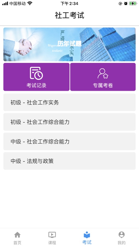 #4. 社会工作资源库 (iOS) 由: 美亚联创