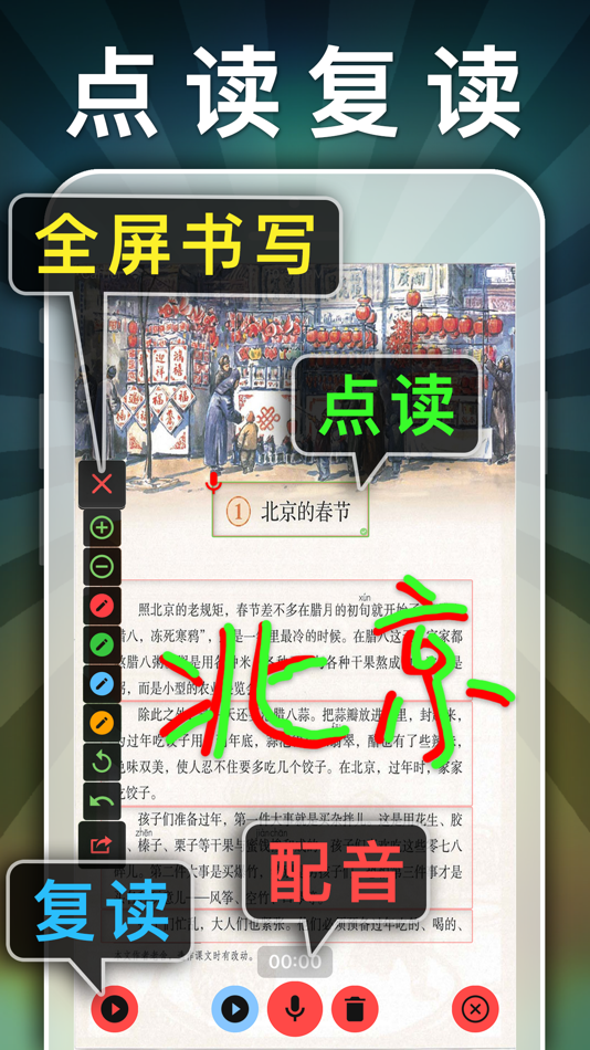 #2. 六年级语文下册-小学语文人教版英语课本同步学习点读App (iOS) Przez: 健 侯