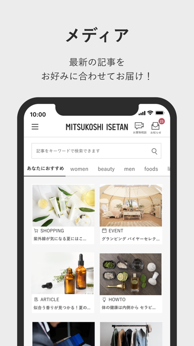 三越伊勢丹アプリ Screenshot