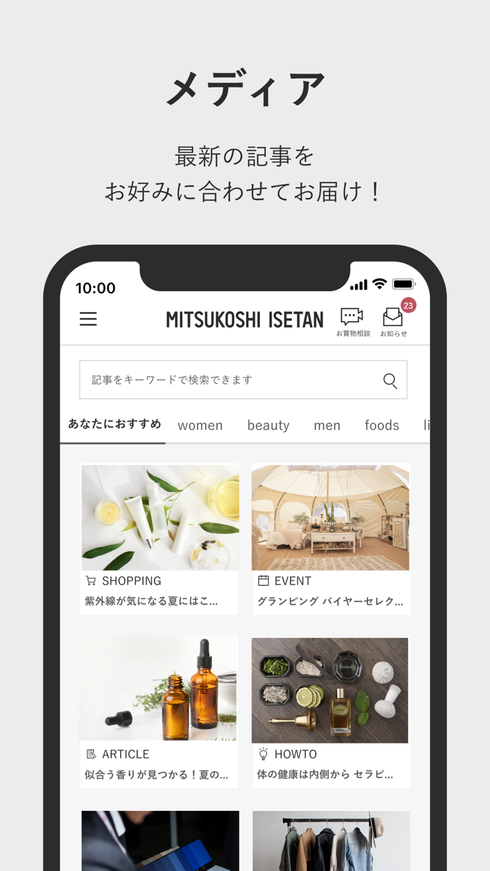 三越伊勢丹アプリ