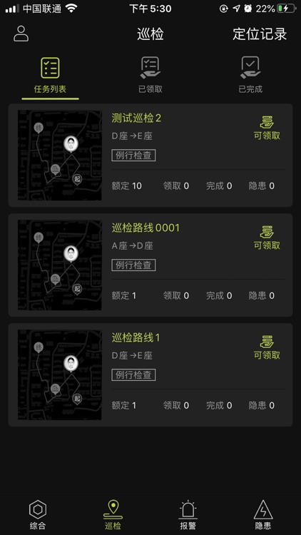 智慧消防系统-经开 screenshot-3