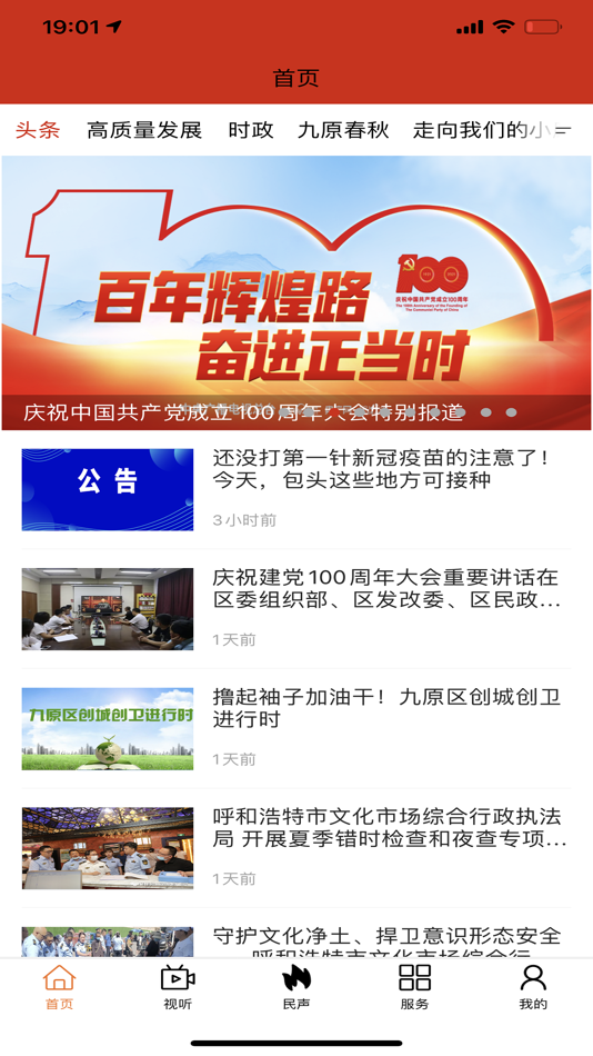 #3. 云上九原 (iOS) 由: Inner Mongolia Daily News