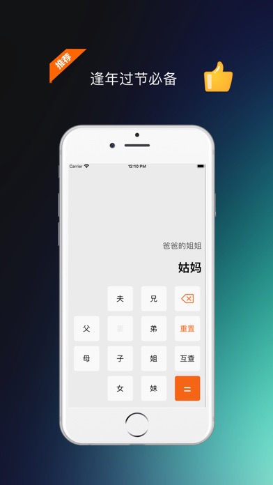 亲戚称呼计算器-专业亲戚关系计算器 Screenshot