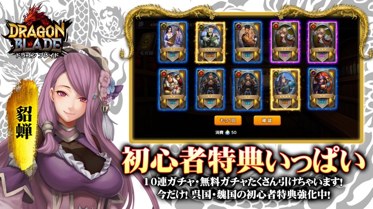 三国志烈伝ドラゴンブレイド[ドラブレ]三国育成カードRPG